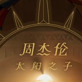 西西里钢琴简谱 数字双手