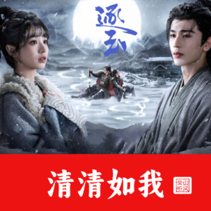 清清如我钢琴简谱 数字双手 陈曦