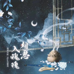 相思入魂魄钢琴简谱 数字双手