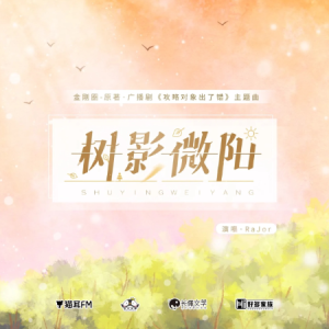 树影微阳钢琴简谱 数字双手