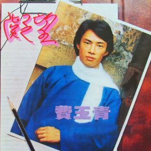 中华民国颂-费玉清-完整版-钢琴谱