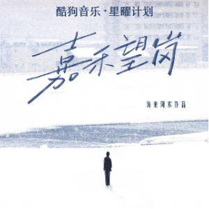 嘉禾望岗钢琴简谱 数字双手 海来阿木/吴欢