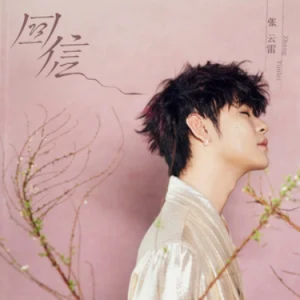 回信钢琴简谱 数字双手