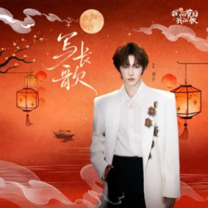 写长歌钢琴简谱 数字双手