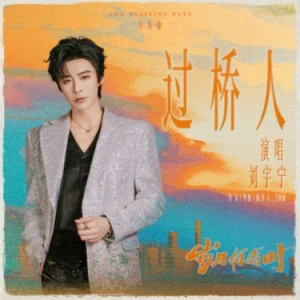 过桥人钢琴简谱 数字双手