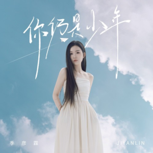 你仍是少年钢琴简谱 数字双手