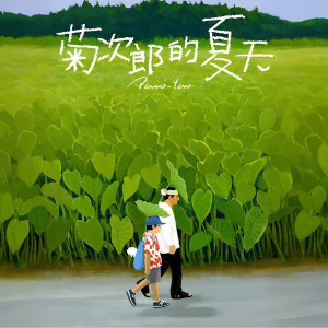 Summer钢琴简谱 数字双手