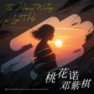 桃花诺钢琴简谱 数字双手 张赢