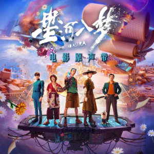 星河入梦钢琴简谱 数字双手 周辰/非凡_Gus