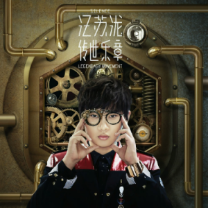 晴钢琴简谱 数字双手 汪苏泷