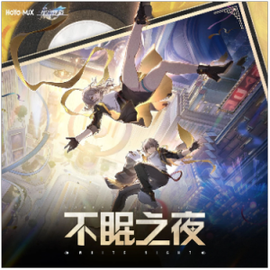 不眠之夜钢琴简谱 数字双手 HoYo-Mix