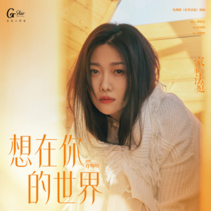 想在你的世界钢琴简谱 数字双手 许明明