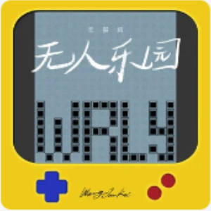 无人乐园钢琴简谱 数字双手 唐恬