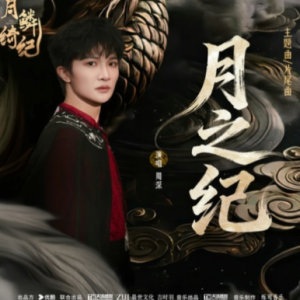 月之纪钢琴简谱 数字双手