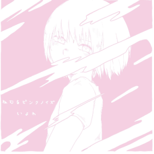 IMAWANOKIWA钢琴简谱 数字双手 いよわ