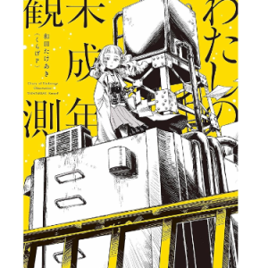 [初音ミク]我的艺术/わたしのアール-钢琴谱