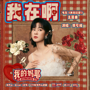 我在啊钢琴简谱 数字双手 Bryan(孙伟)/肖麓西