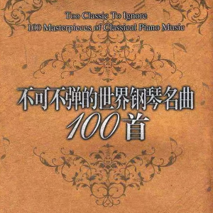 茨冈舞曲【原谱校对版】-钢琴谱