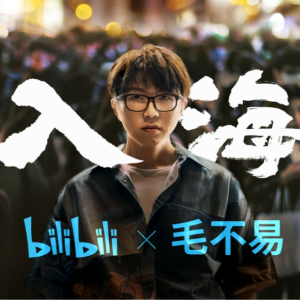 入海（毕业典礼）钢琴简谱 数字双手