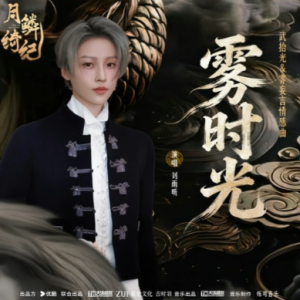 雾时光钢琴简谱 数字双手