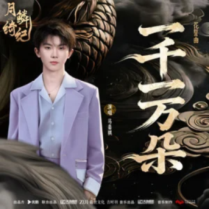 一千一万朵钢琴简谱 数字双手