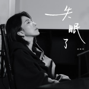 失眠了钢琴简谱 数字双手