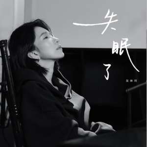 失眠了钢琴简谱 数字双手