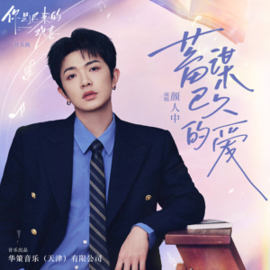 蓄谋已久的爱-钢琴谱