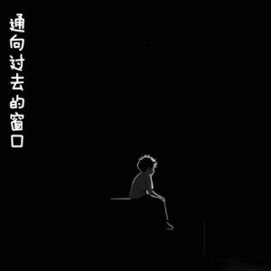 通向过去的窗口/A WINDOWTO THE PAST 【抒情】-钢琴谱