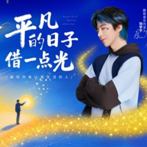 平凡的日子借一点光钢琴简谱 数字双手