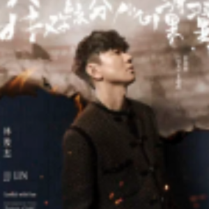 我对缘分小心翼翼钢琴简谱 数字双手