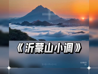 沂蒙山小调(月上技巧标记)-钢琴谱