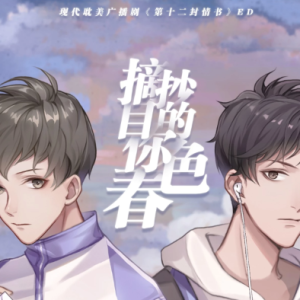 《摘抄自你的春色》-佑可猫-钢琴演奏谱 第十二封情书ED-钢琴谱