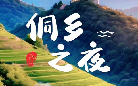 侗乡之夜-钢琴谱