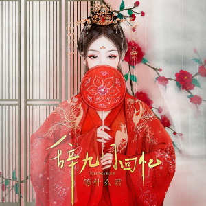 辞九门回忆钢琴简谱 数字双手 虫二颠