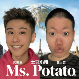 《Ms.Potato》沈虫虫&陈土豆-钢琴谱