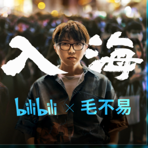 入海（毕业典礼版）-钢琴谱