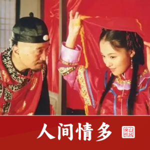 人间情多——《神医喜来乐》片尾曲【唯美优化版+歌词】-钢琴谱
