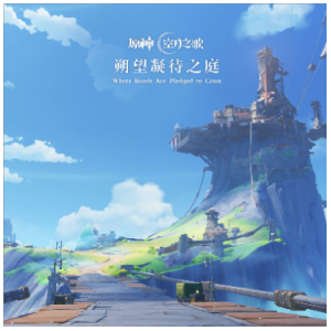 【原神音乐】祈月之夜BGM-如生之不竭-钢琴谱