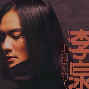 走钢索的人钢琴简谱 数字双手 易家扬