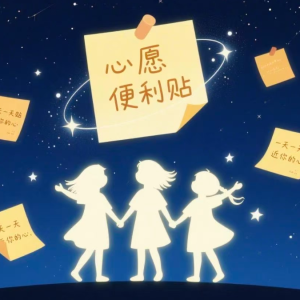 《心愿便利贴》（乘风2026）浪漫C调钢琴简易不单调版钢琴谱