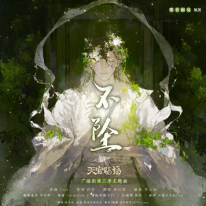 不坠钢琴简谱 数字双手