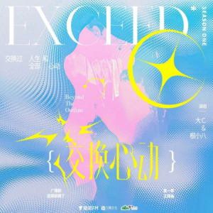 交换心动C调-广播剧《这题超纲了》主题曲-钢琴谱