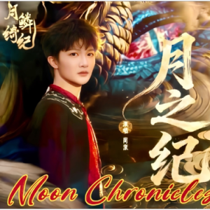 月之纪 C调简易版 周深-钢琴谱