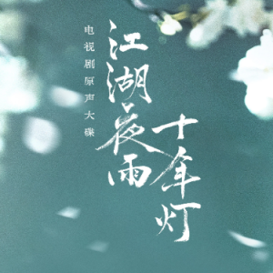 应如是钢琴简谱 数字双手 郑铭轩