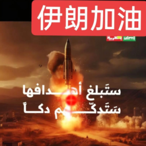 伊朗伊朗加油钢琴简谱 数字双手