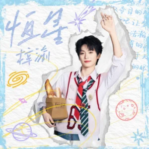 「恒星」“益耳行动”公益主题曲 梓渝-钢琴谱