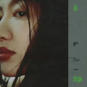 「知洲」 陈粒《防沉迷》-钢琴谱