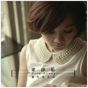 爱久见人心（D、梁静茹、全新精编+段落优化）-钢琴谱