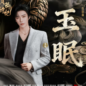 玉眠钢琴简谱 数字双手 陆觉